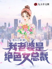 我老婆是絕色女縂裁