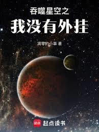 吞噬星空之我沒有外掛