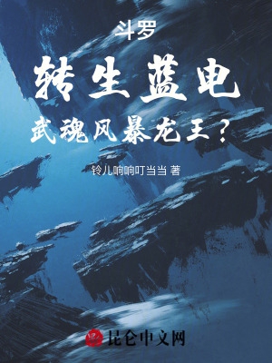 鬥羅：轉生藍電，武魂風暴龍王？