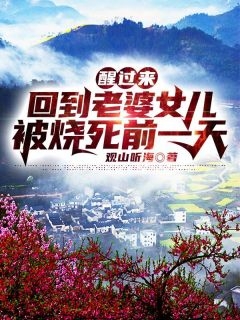 收了乖徒後，長生秘密藏不住了