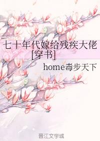 七十年代嫁給殘疾大佬[穿書]